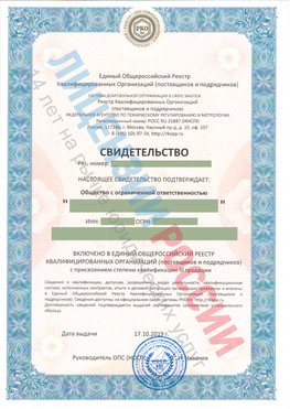Свидетельство о включении в единый общероссийский реестр квалифицированных организаций Хасавюрт Свидетельство РКОпп